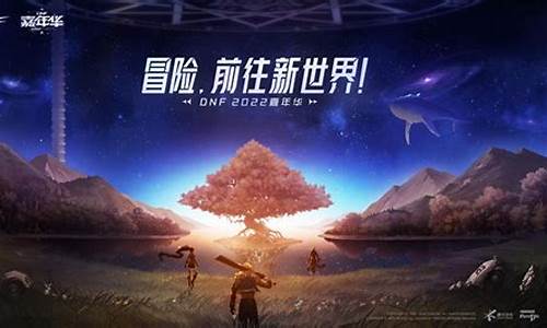 dnf新开sf：dnf公益服发布网(dnf公益服发布网站下载) (2)
